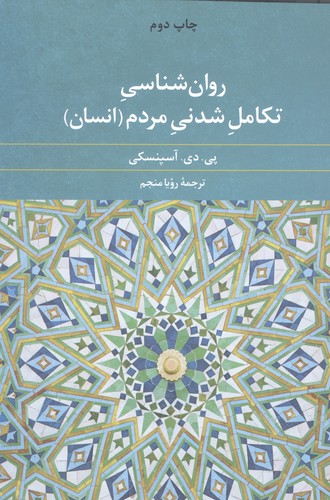 روان‌شناسی تکامل‌ شدنی مردم (انسان)