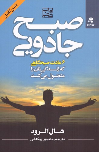 صبح جادویی