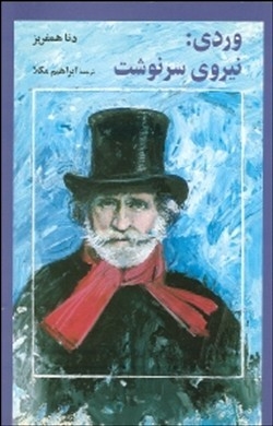 وردی (نیروی سرنوشت)