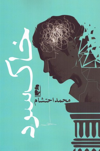 خاک سرد