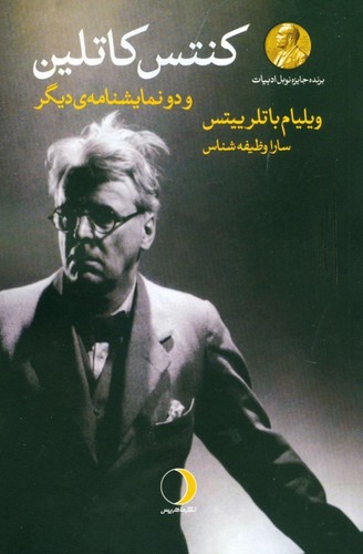 کنتس کاتلین و دو نمایشنامه‌ی دیگر