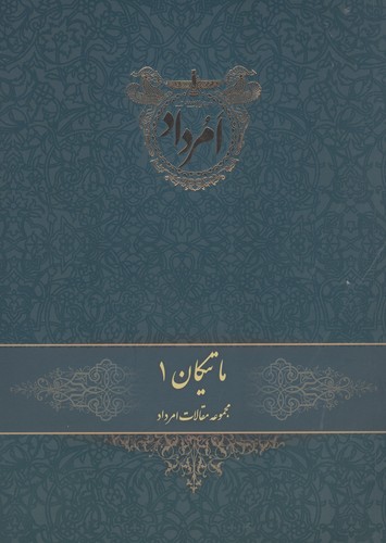 ماتیکان 1