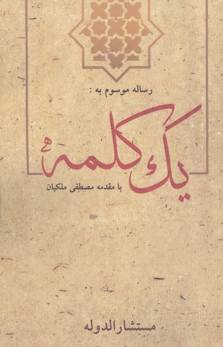 رساله‌ی موسوم به: یک کلمه