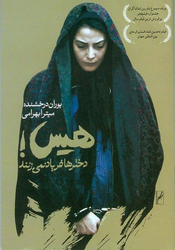 هیس !دخترها فریاد نمی‌زنند