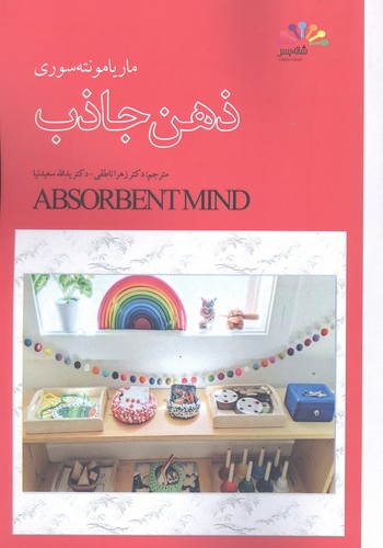 ذهن جاذب