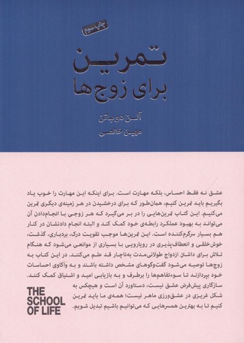 تمرین برای زوج‌ها