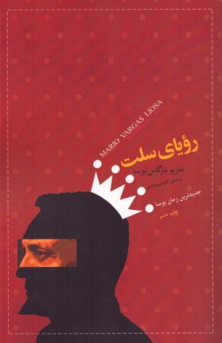 رویای سلت