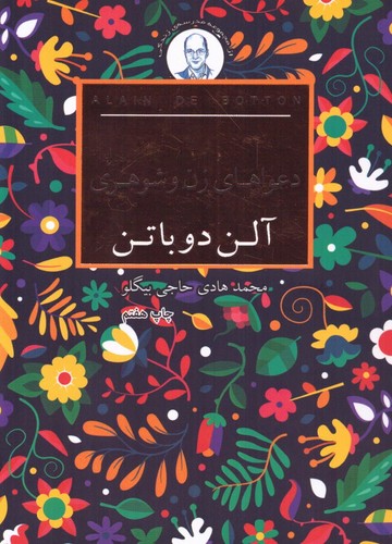 دعواهای زن و شوهری