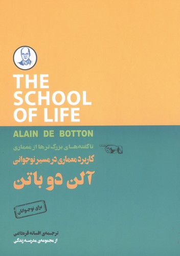 کاربرد معماری در مسیر نوجوانی