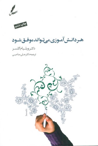 هر دانش آموزی می تواند موفق شود (شمیز،رقعی،سایه سخن)
