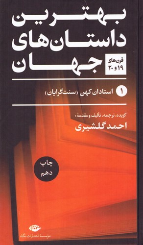 بهترین داستان‌های جهان (5 جلدی)