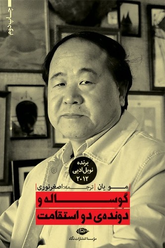 گوساله و دونده‌ی دو استقامت