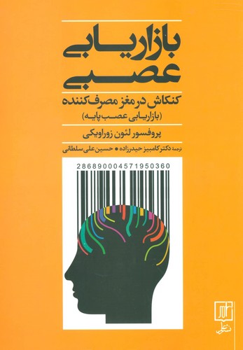 بازاریابی عصبی