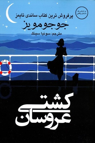 کشتی عروسان