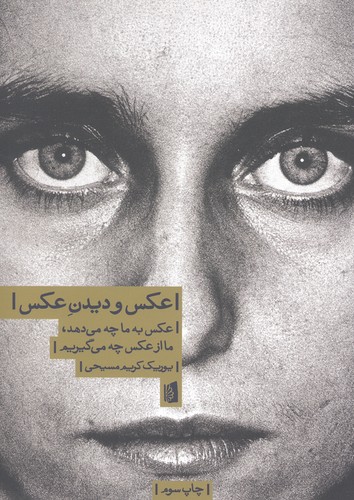 عکس و دیدن عکس