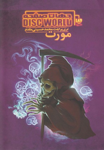 جهان صفحه 4 (مورت)،(شمیز،رقعی،ویدا)