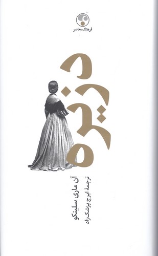 دزیره (2 جلدی)