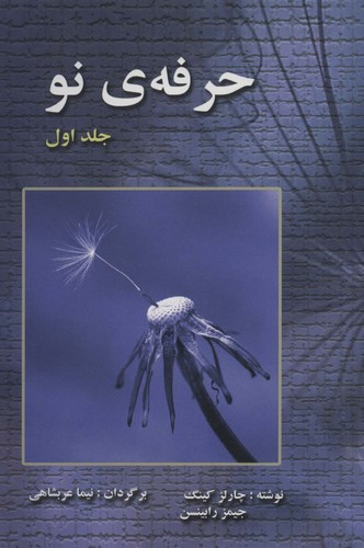 حرفه ی نو 1 (شمیز،رقعی،نیما عربشاهی)