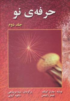 حرفه ی نو 2 (شمیز،رقعی،نیما عربشاهی)