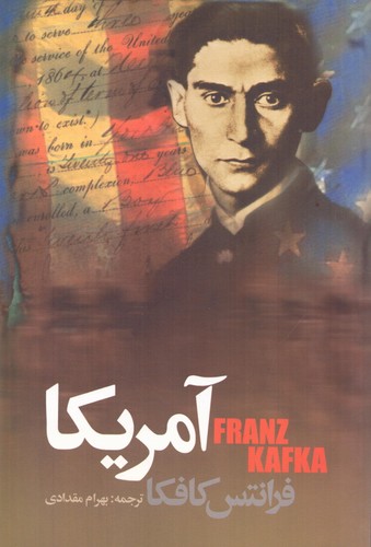 آمریکا (شمیز،رقعی،هاشمی)