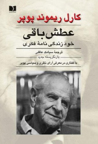 عطش باقی