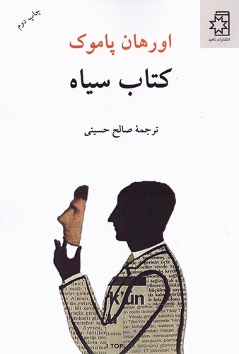 کتاب سیاه (50 درصد تخفیف ویژه)