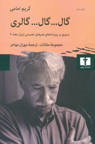گال...گال...گالری (70 درصد تخفیف ویژه)