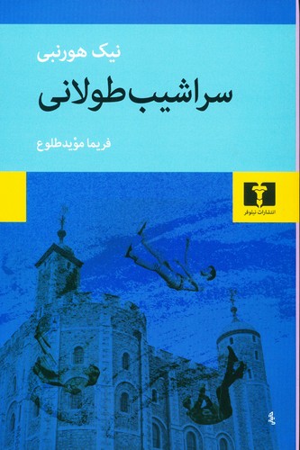 سراشیب طولانی (50 درصد تخفیف ویژه)