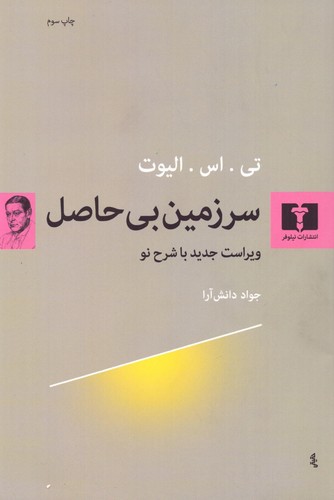 سرزمین بی حاصل (50 درصد تخفیف ویژه)