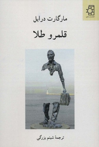 قلمرو طلا (50 درصد تخفیف ویژه)