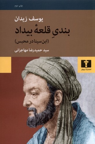 بندی قلعه بیداد (50 درصد تخفیف ویژه)