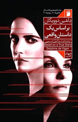 بر اساس یک داستان واقعی (50 درصد تخفیف ویژه)