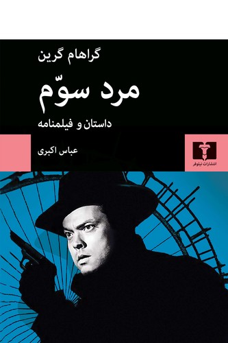 مرد سوم (50 درصد تخفیف ویژه)