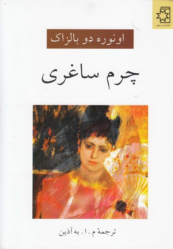 چرم ساغری (50 درصد تخفیف ویژه)