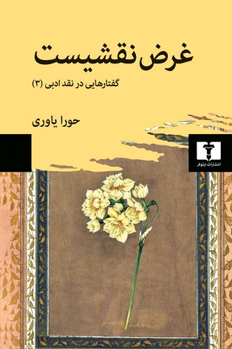 غرض نقشیست (50 درصد تخفیف ویژه)