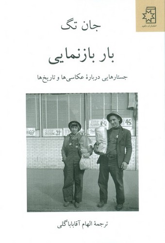 بار بازنمایی (70 درصد تخفیف ویژه)