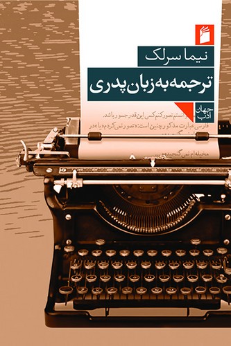 ترجمه به زبان پدری