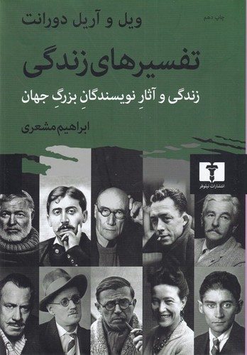 تفسیرهای زندگی (گالینگور)(50 درصد تخفیف ویژه)