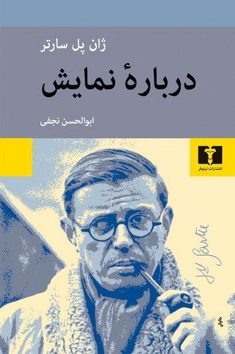 درباره نمایش (50 درصد تخفیف ویژه)