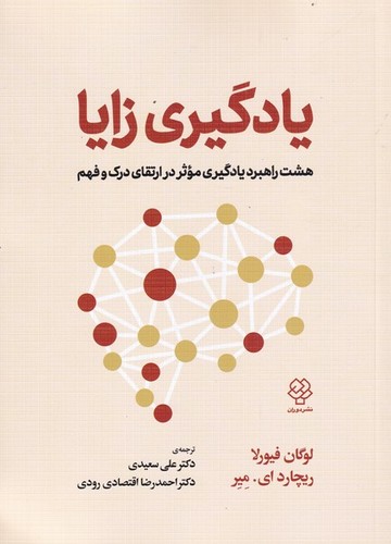 یادگیری زایا (50 درصد تخفیف ویژه)