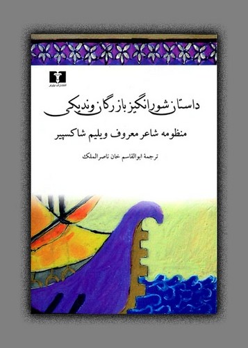 تاجر ونیزی: داستان شورانگیز بازرگان وندیکی (شومیز) (50 درصد تخفیف ویژه)