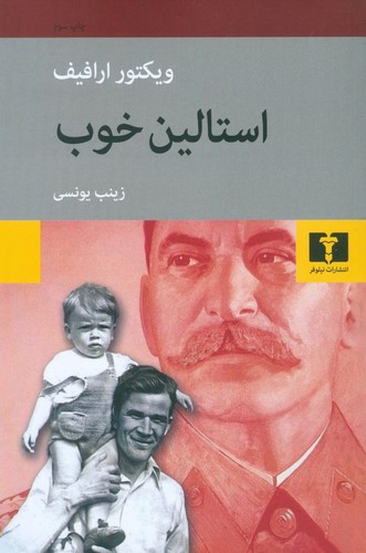 استالین خوب (50 درصد تخفیف ویژه)