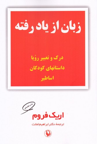 زبان از یاد رفته (50 درصد تخفیف ویژه)