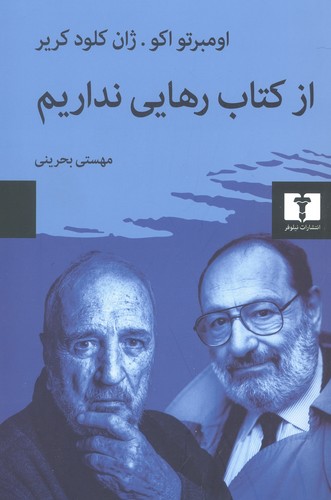 از کتاب رهایی نداریم (50 درصد تخفیف ویژه)