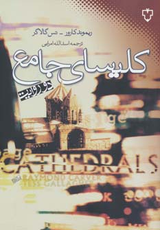کلیسای جامع (2 روایت)،(شمیز،رقعی،نقش و نگار)