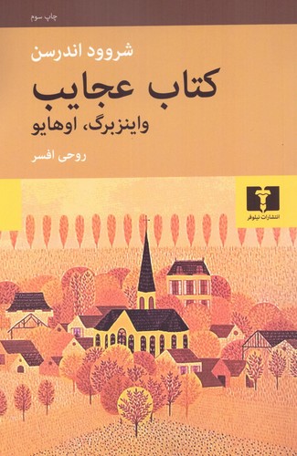 کتاب عجایب (50 درصد تخفیف ویژه)