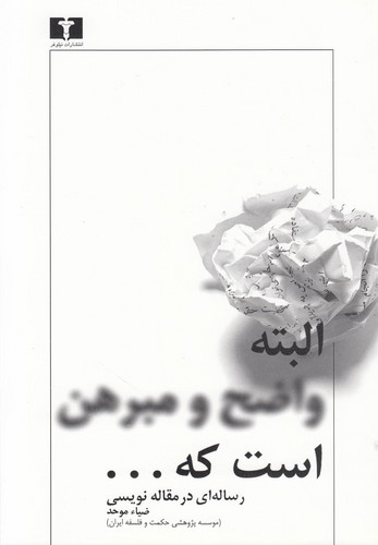 البته واضح و مبرهن است که (50 درصد تخفیف ویژه)