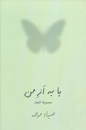 با به از من (50 درصد تخفیف ویژه)