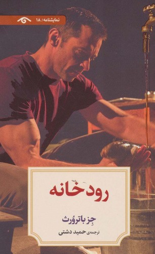 رودخانه (50 درصد تخفیف ویژه)