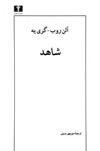 شاهد (50 درصد تخفیف ویژه)